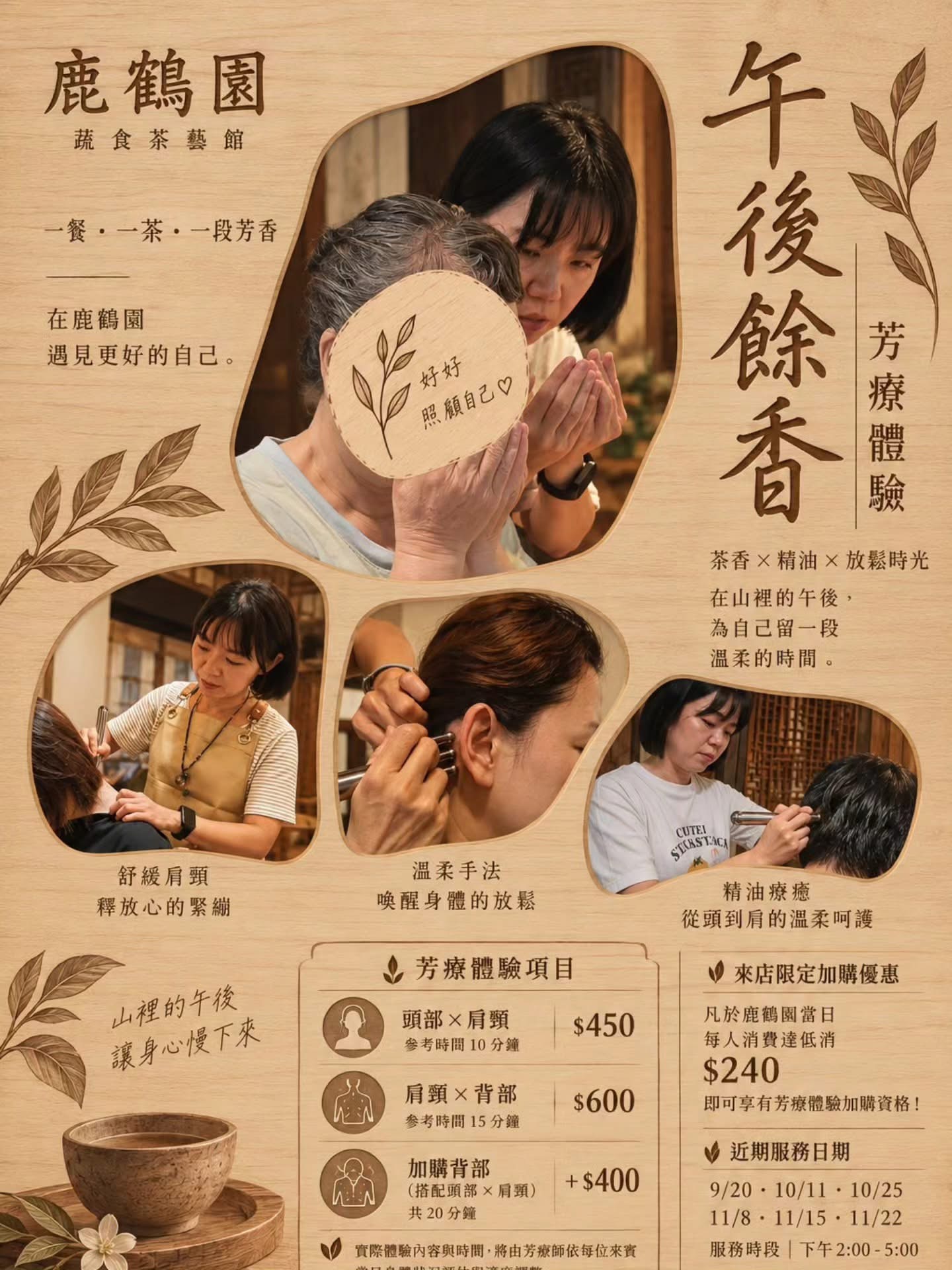 鹿鶴園午後餘香・芳療體驗活動內容與服務項目